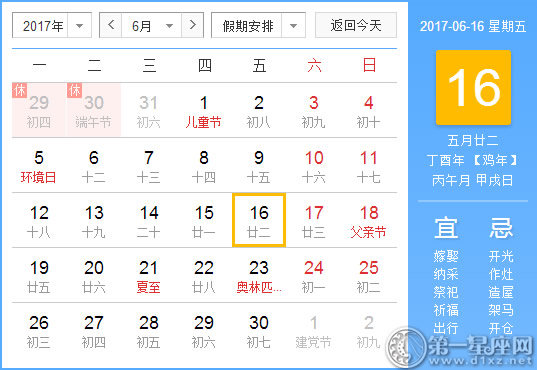 6月16是什么日子？历史上6月16日的大事件