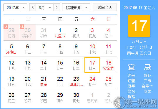 6月17是什么日子？