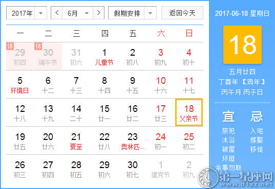 6月18是什么日子？