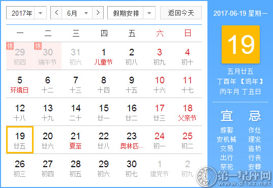 6月19是什么日子？