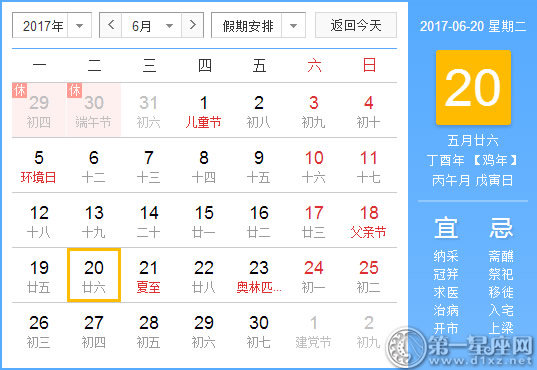 6月20是什么日子？历史上6月20日的大事件