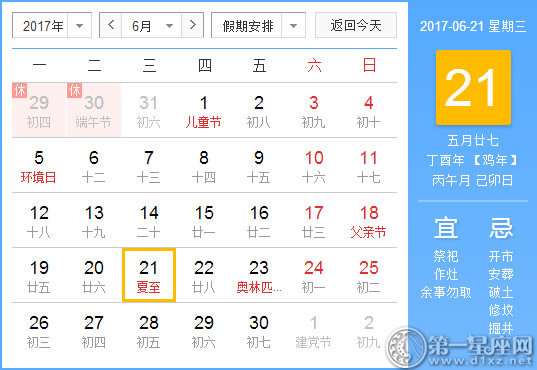 6月21是什么日子？历史上6月21日的大事件