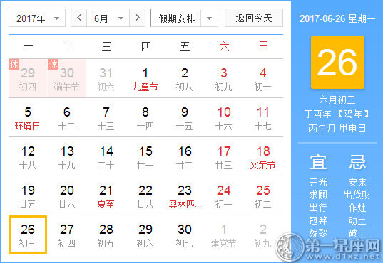 6月26是什么日子？历史上6月26日的大事件