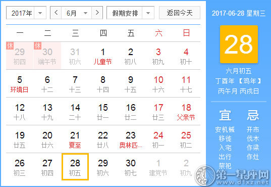 6月28是什么日子？历史上6月28日的大事件