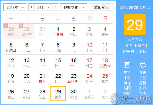 6月29是什么日子？