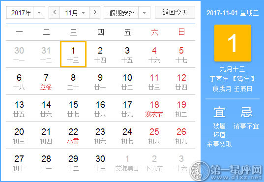 11月1是什么日子？历史上11月1日的大事件