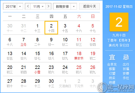 11月2是什么日子？