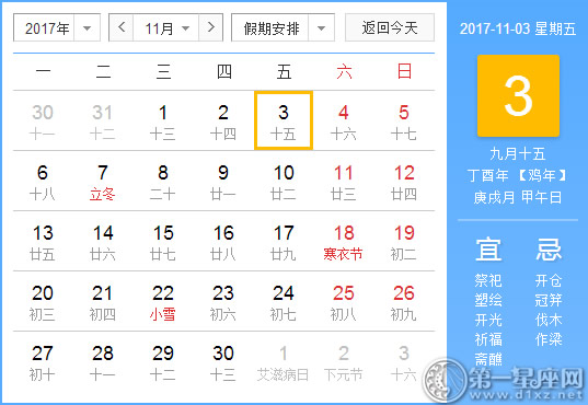 11月3是什么日子？