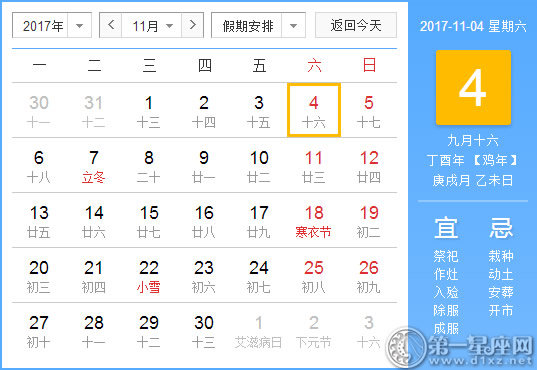 11月4是什么日子？