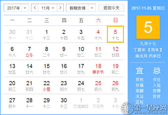 11月5是什么日子？