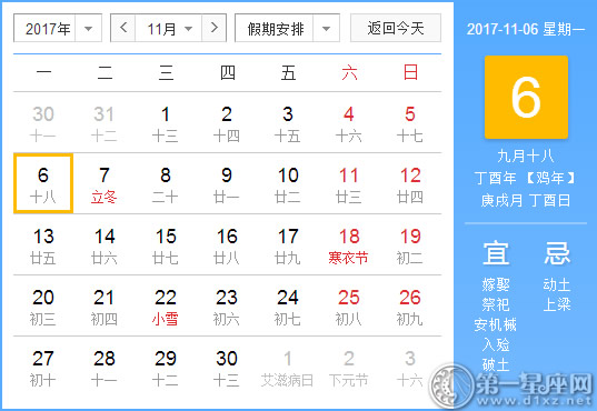 11月6是什么日子？