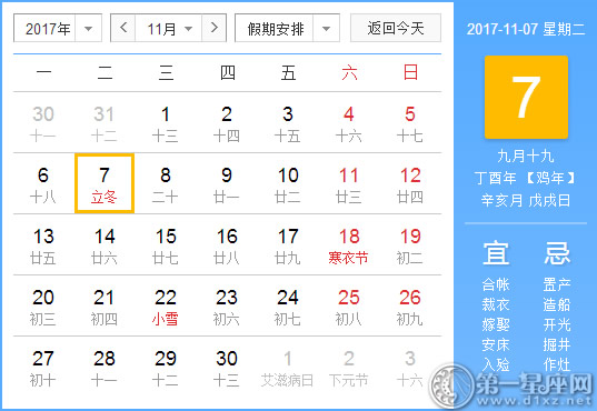 11月7是什么日子？