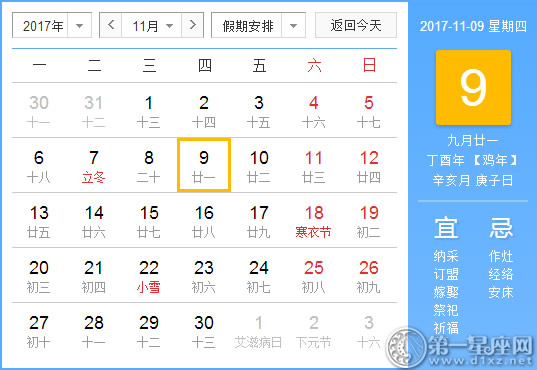 11月9是什么日子？