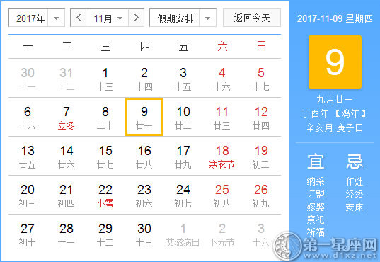 11月9是什么日子？历史上11月9日的大事件