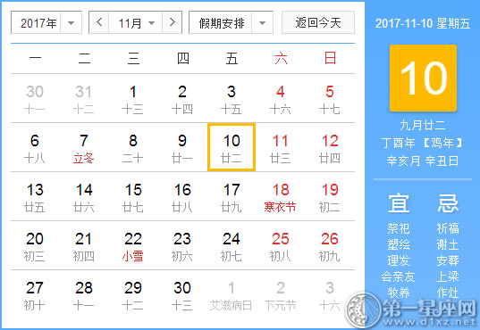 11月10是什么日子？