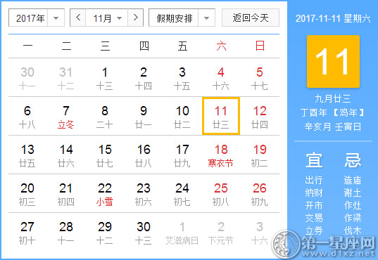 11月11是什么日子？