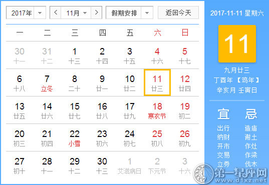 11月11是什么日子？历史上11月11日的大事件