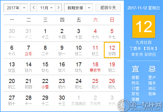 11月12是什么日子？