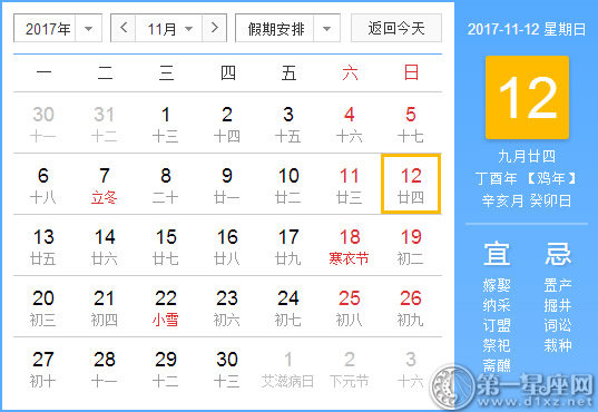 11月12是什么日子？