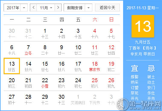 11月13是什么日子？