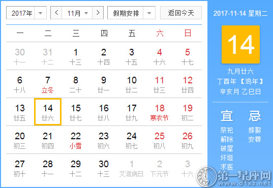 11月14是什么日子？