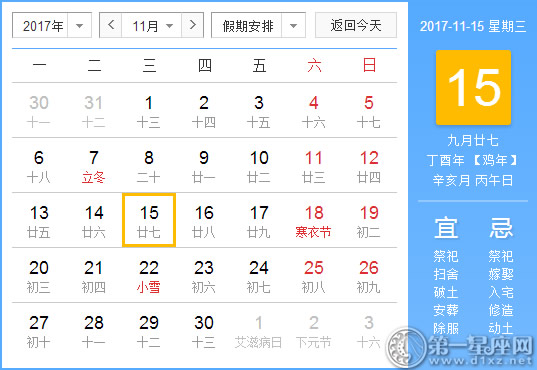 11月15是什么日子？