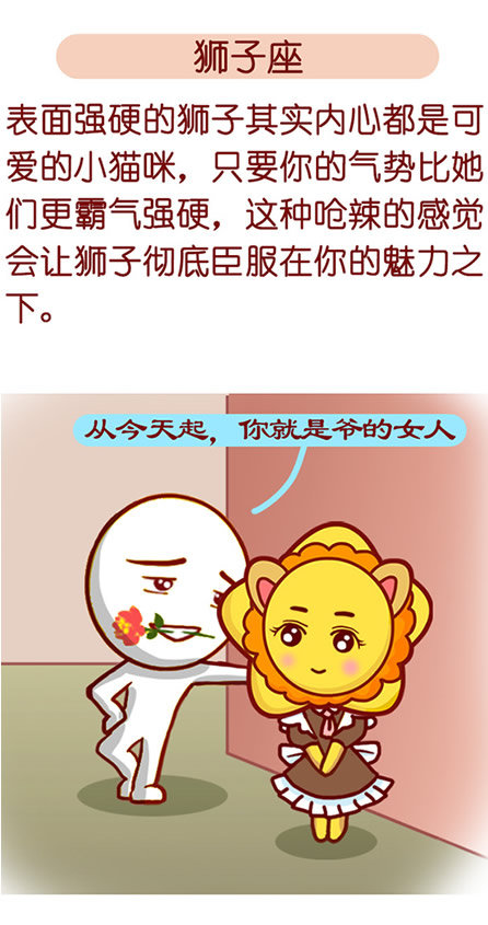 狮子座