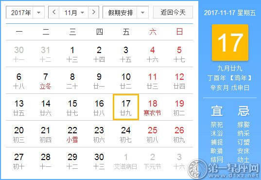 11月17是什么日子？