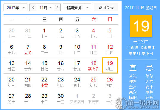 11月19是什么日子？历史上11月19日的大事件