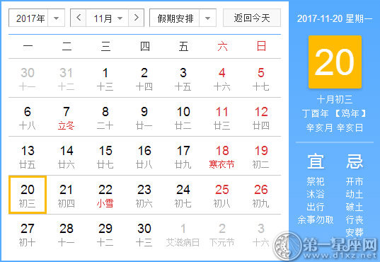 11月20是什么日子？