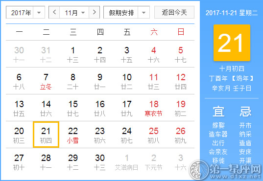 11月21是什么日子？