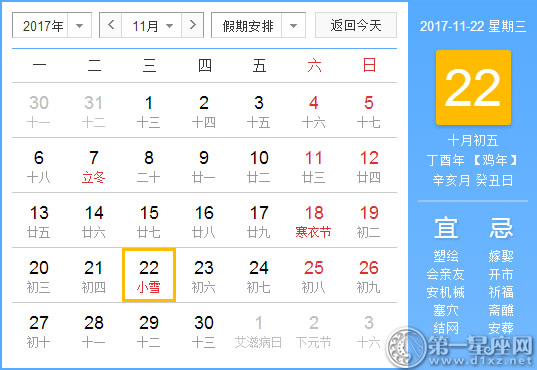 11月22是什么日子？