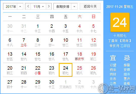 11月24是什么日子？