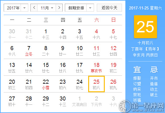 11月25是什么日子？