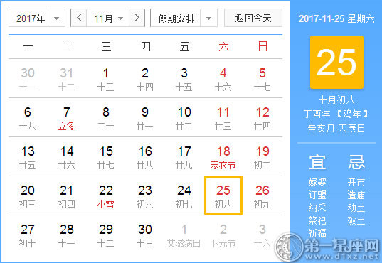 11月25是什么日子？