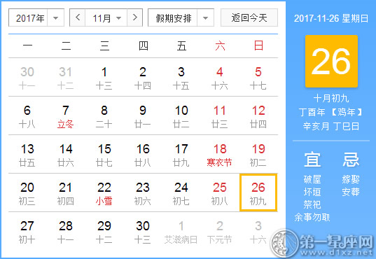 11月26是什么日子？