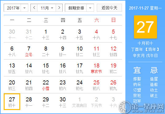 11月27是什么日子？