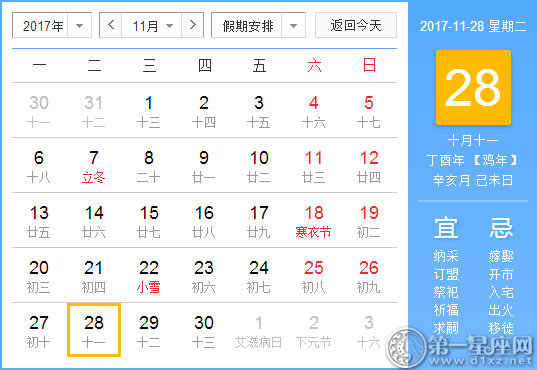 11月28是什么日子？历史上11月28日的大事件