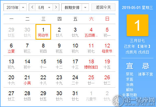 【黃道吉日】2019年5月1日黃歷查詢