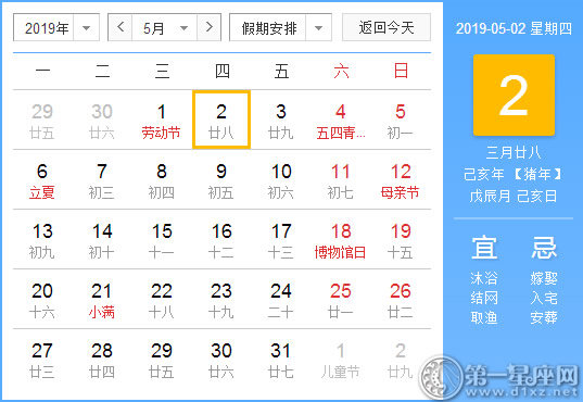 【黄道吉日】2019年5月2日黄历查询