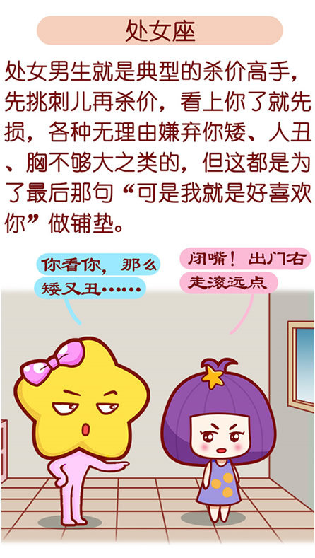 处女座