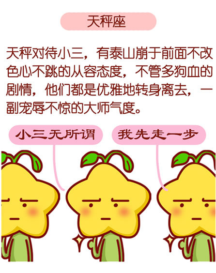 天秤座