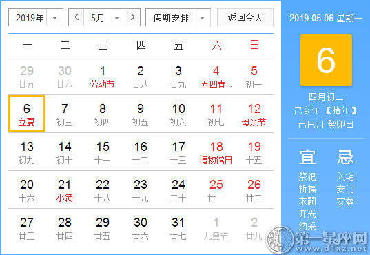 【黃道吉日】2019年5月6日黃歷查詢