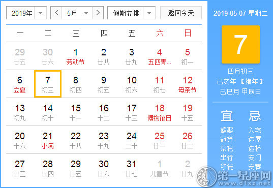【黃道吉日】2019年5月7日黃歷查詢