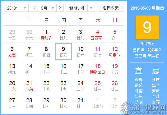 【黄道吉日】2019年5月9日黄历查询 