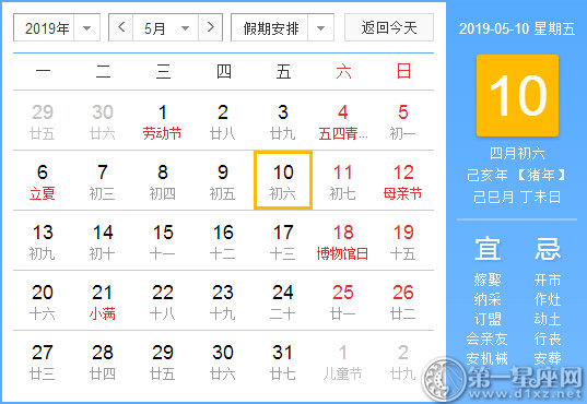 【黃道吉日】2019年5月10日黃歷查詢 