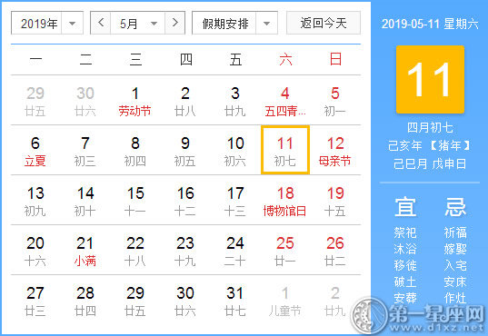 【黃道吉日】2019年5月11日黃歷查詢 