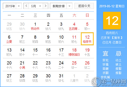 【黄道吉日】2019年5月12日黄历查询 