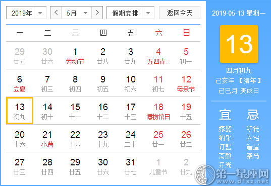 【黄道吉日】2019年5月13日黄历查询 