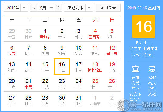 【黃道吉日】2019年5月16日黃歷查詢 